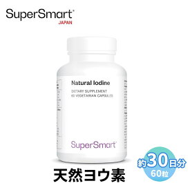 ＼最大半額スーパーSALE割引193商品／【Super Smart 公式】 サプリメント サプリ 天然ヨウ素 ミネラル ヨウ素 健康サプリ 健康 塩 錠剤 カプセル 甲状腺 ヨーロッパ直送 海外通販 スーパースマート