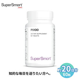 【Super Smart 公式】 PS 100 リン脂質 脂肪酸 EPA DHA ニューロン 高 吸収 濃度 天然 由来 成分 高 濃度 植物性 植物 海外通販 メーカー 直送 サプリメント サプリ スーパースマート 健康 食品 栄養 補助 健康 維持 食品