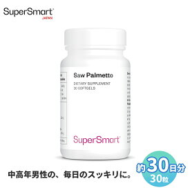 【Super Smart 公式】 ソーパルメット ノコギリヤシ 濃度 植物 エキス 天然 植物性 健康数値 海外通販 メーカー 直送 ソフト ジェル カプセル サプリメント サプリ スーパースマート 男性 健康 食品 栄養 補助