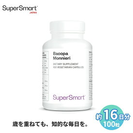 【Super Smart 公式】 バコパ・モニエリ 濃度 学習 神経 記憶力 中枢神経 植物 性 ソフト カプセル 海外通販 メーカー 直送 アメリカ製 サプリメント サプリ スーパースマート 健康 食品 栄養
