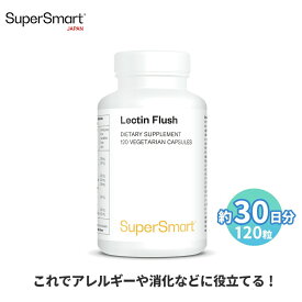 ＼最大半額スーパーSALE割引193商品／【Super Smart 公式】 レクチンフラッシュ 120粒（約30日分）天然繊維 ペクチン グルコサミン アラビノガラクタン アルギン酸ナトリウム 豊富 配合 栄養 補助 高吸収 濃度 天然 由来 成分 植物性 海外通販 サプリ 健康 食品