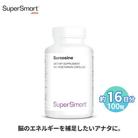 【Super Smart 公式】 サルコシンサプリメント 100粒（約16日分） 液 ナチュラル 存在 物質 栄養 補助 高 吸収 濃度 天然 由来 成分 天然 植物性 植物 海外通販 メーカー 直送 サプリメント サプリ スーパースマート 健康 食品