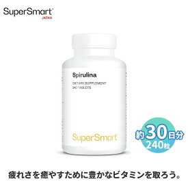 ＼最大半額スーパーSALE割引193商品／【Super Smart 公式】 スピルリナ 240粒 約30日分 体 サポート 健康 保護 栄養 補助 高吸収 濃度 天然 由来 成分 植物性 海外通販 サプリメント サプリ 健康 食品 ビーガン 妊婦 お子様 高齢者