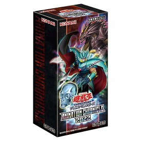 遊戯王OCG デュエルモンスターズ ANIMATION CHRONICLE 2022（アニメーションクロニクル 2022）BOX