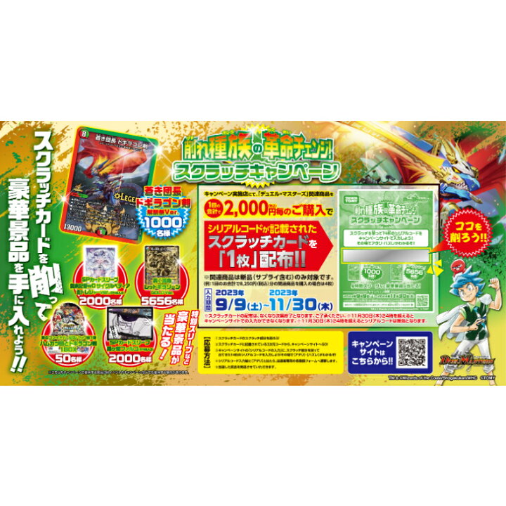 楽天市場】『スクラッチキャンペーン対象』デュエル・マスターズTCG 