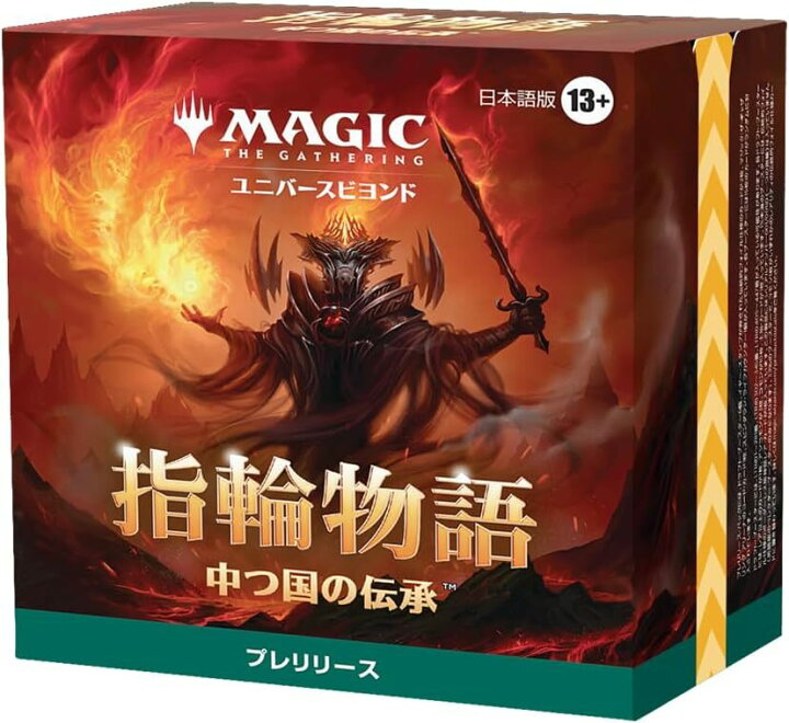楽天市場】MTG マジック:ザ・ギャザリング 指輪物語:中つ国の伝承 プレ 