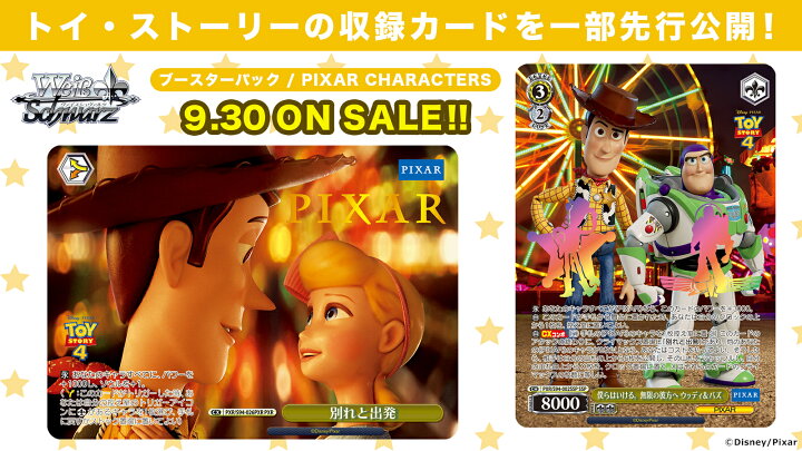 楽天市場】［再販］ヴァイスシュヴァルツ ブースターパック PIXAR 
