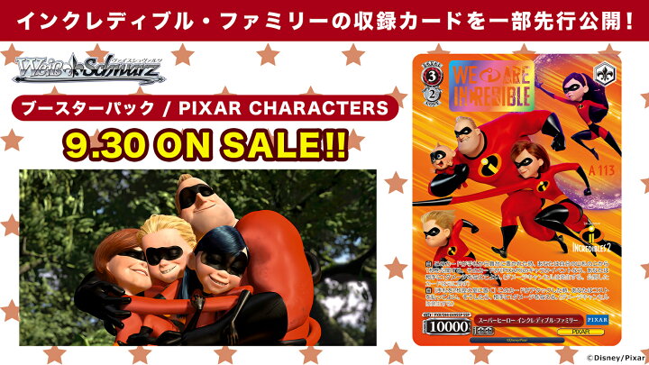 楽天市場】［再販］ヴァイスシュヴァルツ ブースターパック PIXAR 