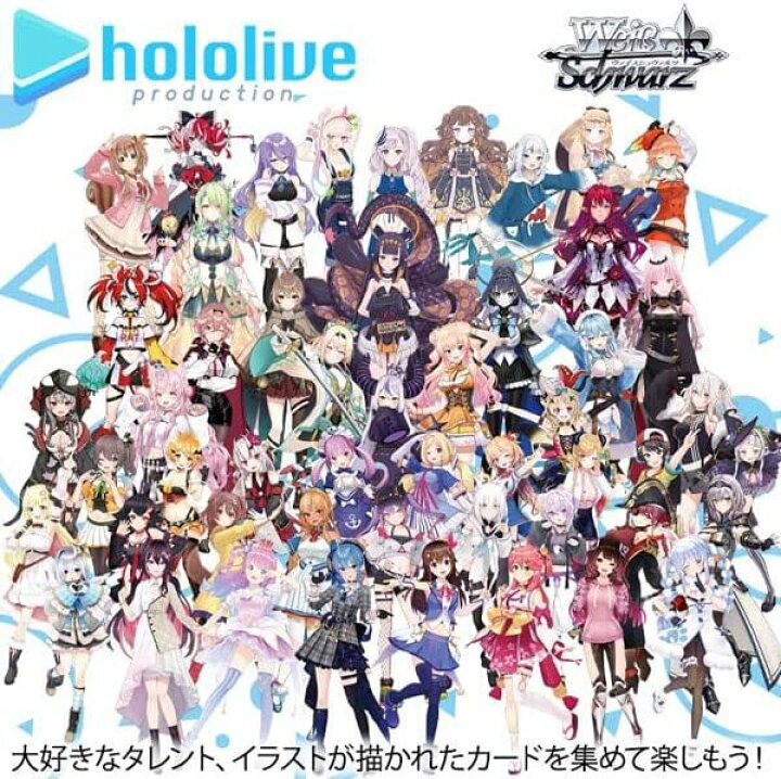 楽天市場】ヴァイスシュヴァルツ ブースターパック ホロライブ 