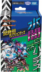 タカラトミー デュエル・マスターズTCG 開発部セレクションデッキ 水闇 