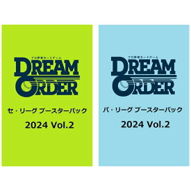 『発売日前日発送』［2種セット］プロ野球カードゲーム DREAM ORDER（ドリームオーダー）ブースターパック 2024 Vol.2 セ・リーグ / パ・リーグ BOX