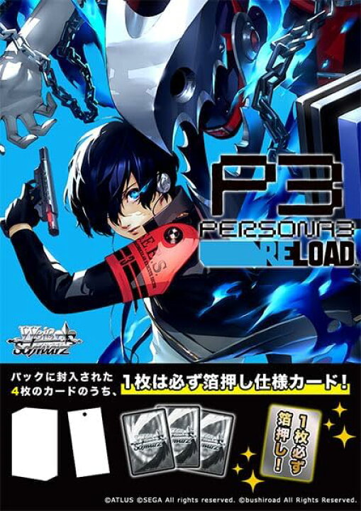 楽天市場】ヴァイスシュヴァルツ プレミアムブースター ペルソナ3 
