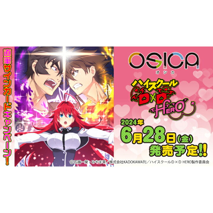 楽天市場】『発売日前日発送』［特典あり］［カートン予約］OSICA ハイ 