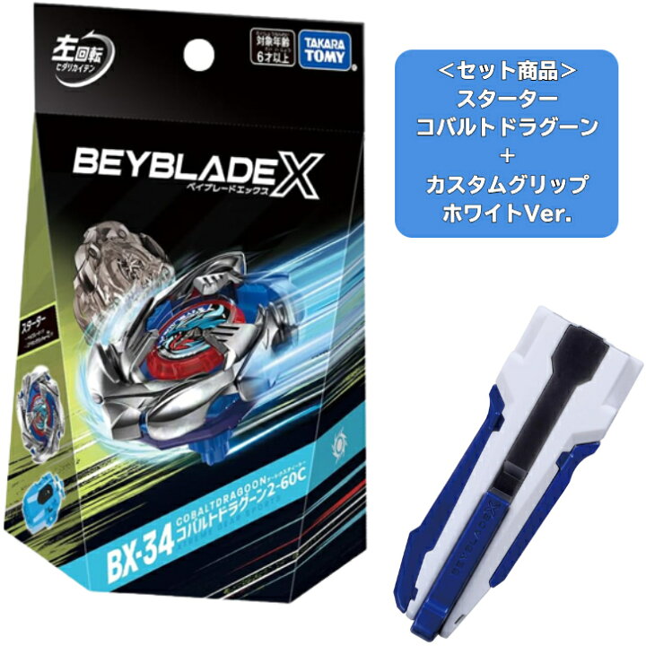 楽天市場】［セット商品］ BEYBLADE X ベイブレードX BX-34 スターター 