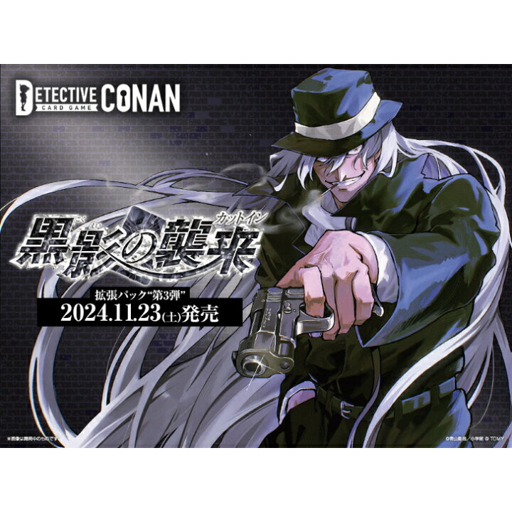楽天市場】名探偵コナン TCG CT-P03 Case-Booster 03 黒影の襲来 