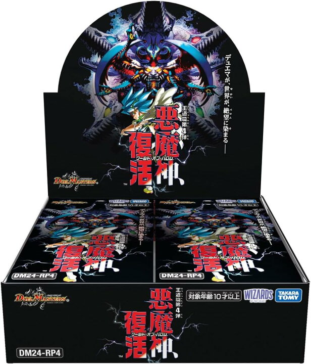 楽天市場】『発売日前日発送』デュエル・マスターズ TCG DM24-RP4 王道 