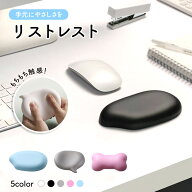 リストレスト かわいい おしゃれ シンプル マウス パッド パソコン 手首 クッション アームレスト