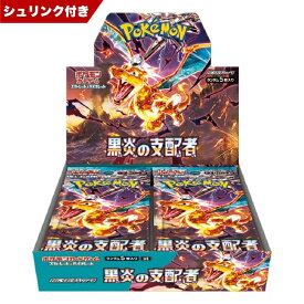 ポケモンカードゲーム スカーレット＆バイオレット 拡張パック 黒炎の支配者 BOX
