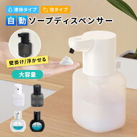 【スーパーSALEポイント10倍！】ソープディスペンサー 自動 泡 液体 壁掛け 大容量 浮かせる オートディ…