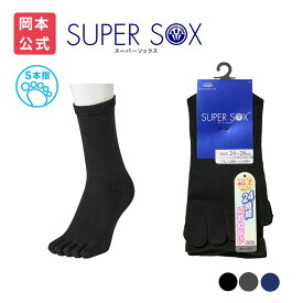 【靴下の岡本公式】SUPER SOX メンズ ソックス クルー丈 5本指 足底サポート