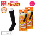 【20%OFF&最大10%OFFクーポン】【靴下の岡本公式】【2足組】25AWリニューアル ココピタ あったか実感 レディース ハイソックス 無地