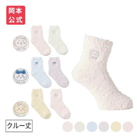 【靴下の岡本公式】ちいかわ レディース クルー丈 モール