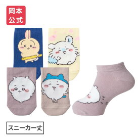 【靴下の岡本公式】ちいかわ キッズ スニーカー丈 ちいかわ ハチワレ うさぎ モモンガ