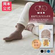 ＼26年 新色登場／【靴下の岡本公式】靴下サプリ まるでこたつソックス メンズ | 靴下 メンズ ソックス …