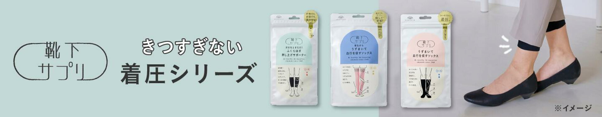 きつすぎない着圧シリーズ