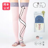 【靴下の岡本公式】靴下サプリ 寝ながらうずまいて血行を促すソックス | 靴下 岡本 レディース ソックス …