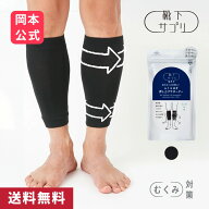 【靴下の岡本公式】靴下サプリ ふくらはぎ押し上げサポーター | メンズ 岡本 okamoto サポーター むくみ …