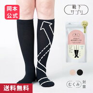 【靴下の岡本公式】靴下サプリ うずまいて血行を促すソックス | 靴下 岡本 レディース ソックス むくみ …