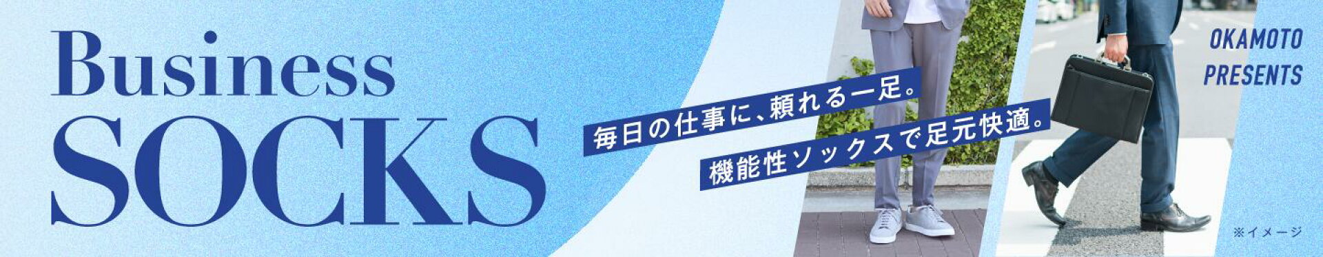 ビジネスソックス特集