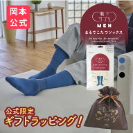 【無料ラッピング可】＼新色登場／【靴下の岡本公式】靴下サプリ まるでこたつソックス メンズ | 靴下 メ…