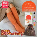 【無料ラッピング可】＼新色登場／【靴下の岡本公式】靴下サプリ まるでこたつソックス | 靴下 レディース ソックス …