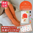 【公式限定ノベルティ付き】【10％OFF】＼新色登場／【靴下の岡本公式】靴下サプリ まるでこたつソックス | 靴下 レデ…