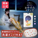 【公式限定ノベルティ付き】【10％OFF】＼新色登場／【靴下の岡本公式】靴下サプリ まるでこたつ おやすみスイッチ | …