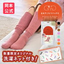 【公式限定ノベルティ付き】【10％OFF】＼新色登場／【靴下の岡本公式】靴下サプリ まるでこたつソックス | 靴下 レデ…