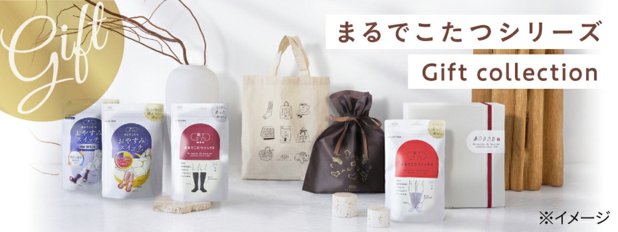 靴下サプリギフトページ