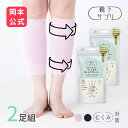 期間限定10％OFF 【靴下の岡本公式】【WEB限定2足セット】 靴下サプリ ふくらはぎ押し上げサポーター 日本製 一般医療…