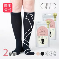 【靴下の岡本公式】【WEB限定2足セット】靴下サプリ うずまいて血行を促すソックス 日本製 一般医療機器 …