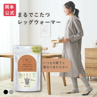 【送料無料】【靴下の岡本公式】靴下サプリ まるでこたつ レッグウォーマー | レディース 岡本 足首 オカ…