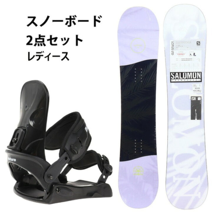 楽天市場】サロモン（SALOMON）（レディース）スノーボード 2点セット 