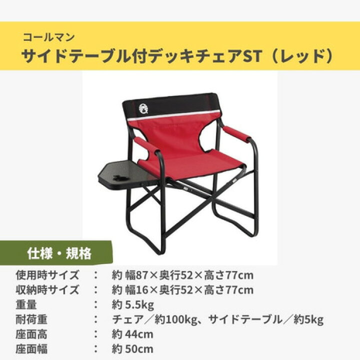 楽天市場】コールマン（Coleman） サイドテーブル付デッキチェアST 