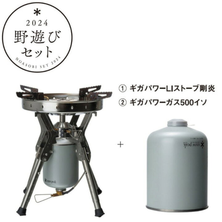 楽天市場】スノーピーク（snow peak） 野遊びセット2024 剛炎セット FK 