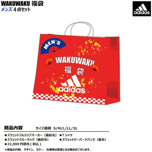 アディダス(ADIDAS) 2021年新春福袋 アディダス スポーツウェア メンズ4点セット adidas Lucky Bag2021 (メンズ)