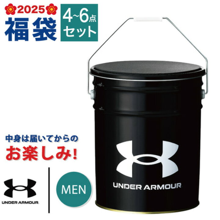 楽天市場】アンダーアーマー（UNDER ARMOUR）（メンズ）2025年新春福袋 