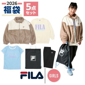 フィラ（FILA）（キッズ）2026年新春福袋 スポーツ 子供 ガールズ 5点セット ボアジャケット クルースウェット Tシャツ レギンス ナップサック