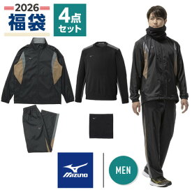 ミズノ（MIZUNO）（メンズ）2026年新春福袋 競技 メンズ 4点セット ウインドブレーカージャケット・パンツ フリースジャケット ネックウォーマー
