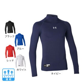 アンダーアーマー（UNDER ARMOUR）（キッズ） 野球 アンダーシャツ ジュニア ボーイズ ユース ヒートギアアーマー ロングスリーブ モック 1358651